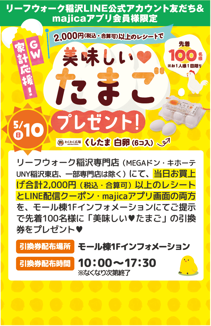 美味しいたまごプレゼント！