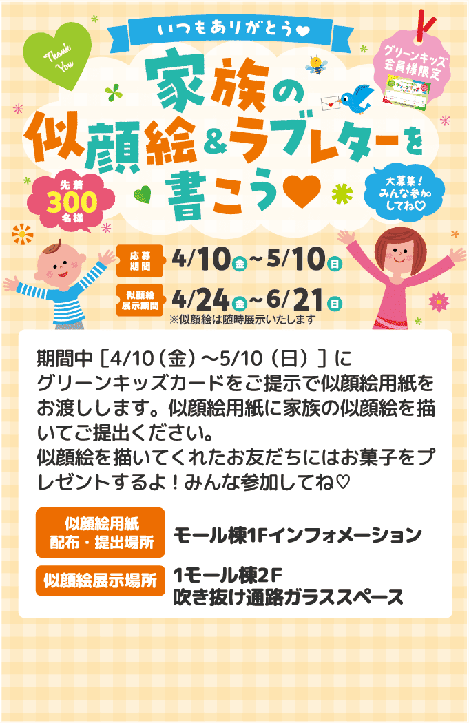 家族の似顔絵＆ラブレターを書こう♥