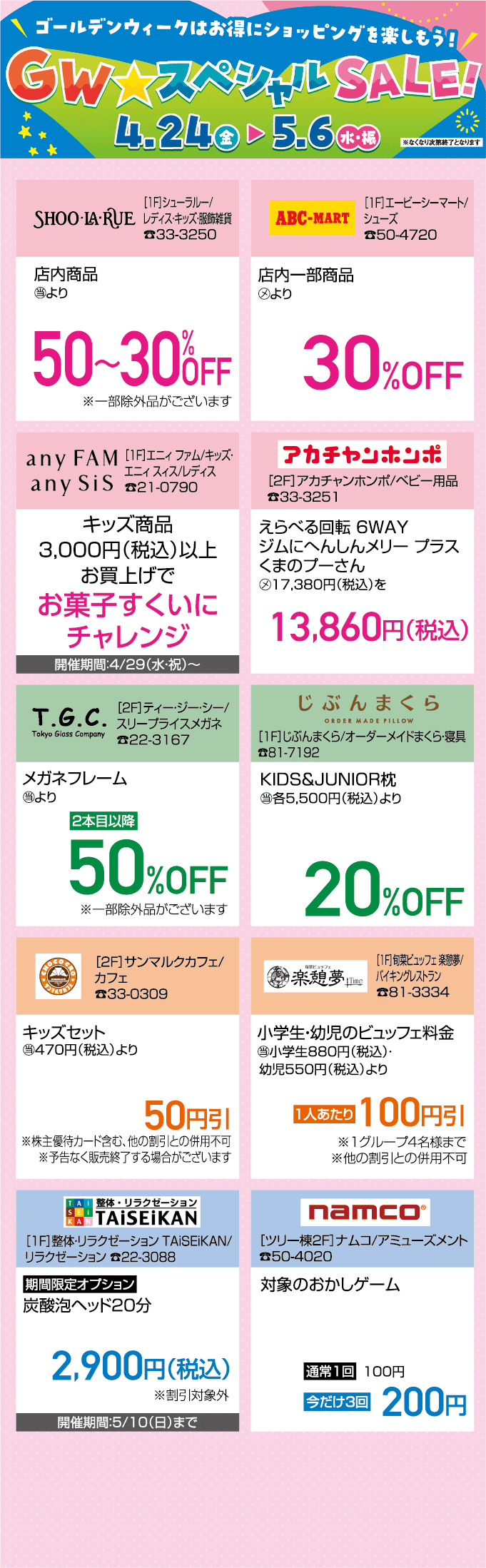 GWスペシャルセールSALE