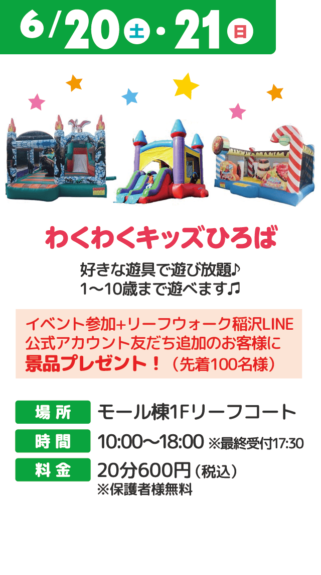 わくわくキッズひろば