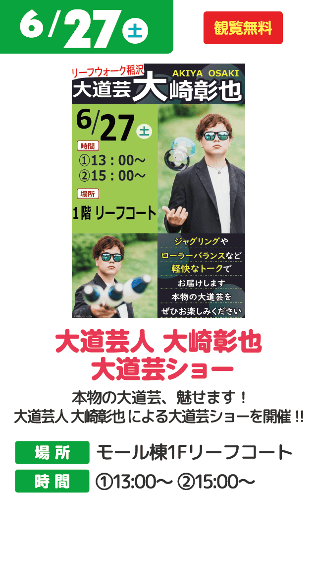 大道芸人 大崎彰也 大道芸ショー