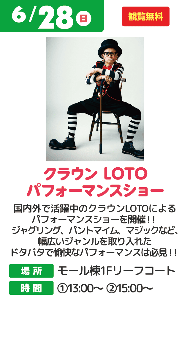 クラウン LOTOパフォーマンスショー