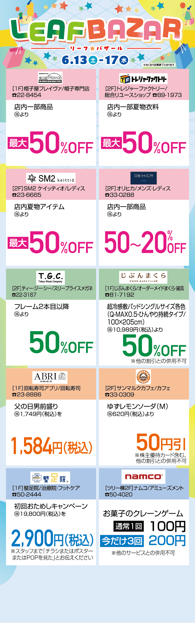 リーフ★バザール