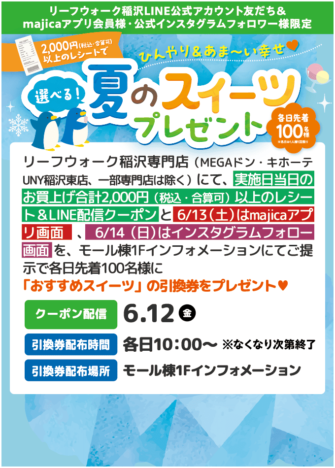 夏のスイーツプレゼント