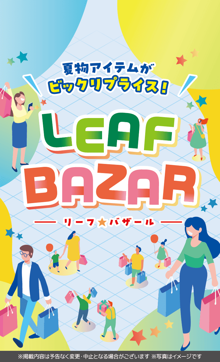 リーフ★バザール