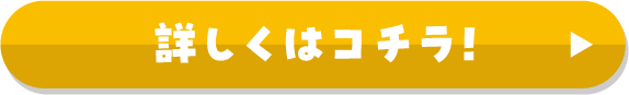 おいしいお米が当たる！ 詳しくはコチラ！