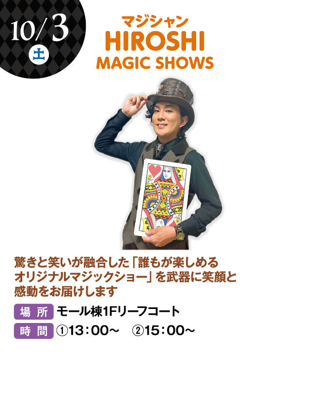 マジシャン HIROSHI MAGIC SHOWS