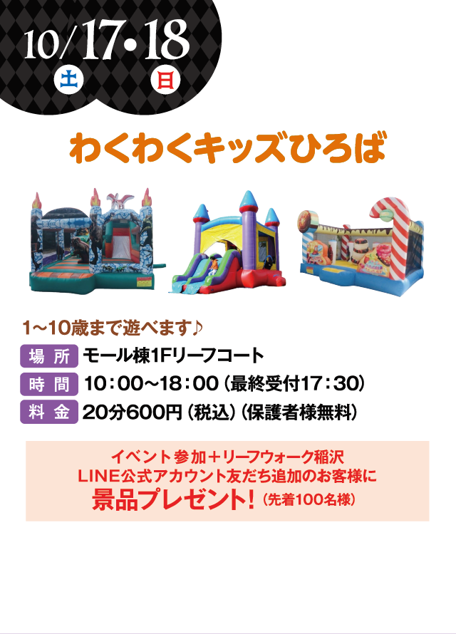 わくわくキッズひろば