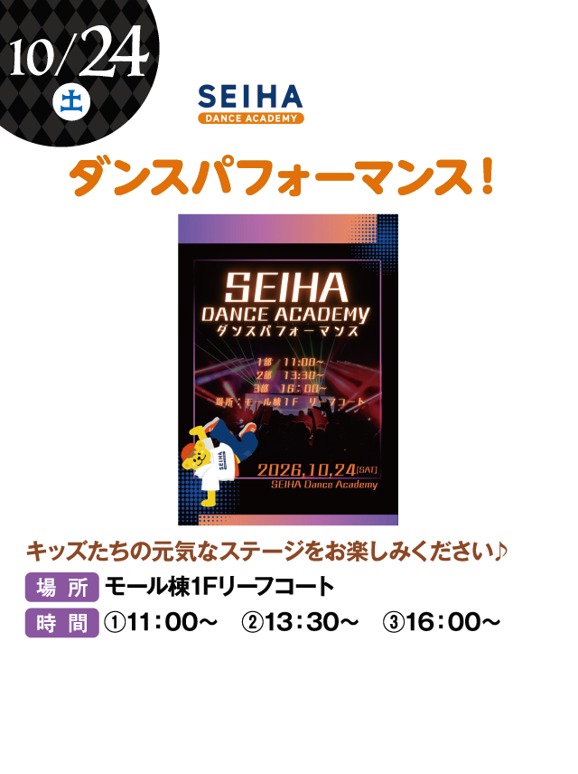 セイハ発表会