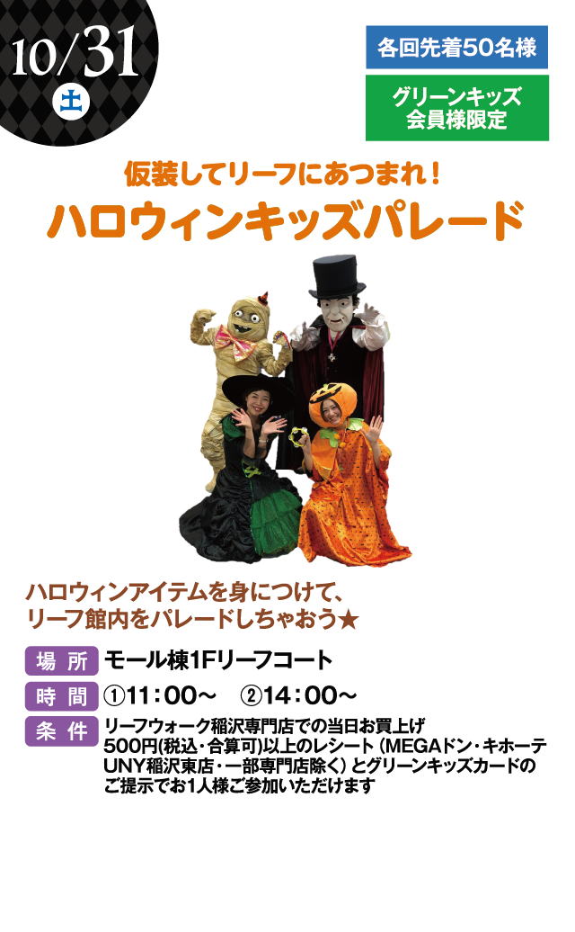 ハロウィンキッズパレード