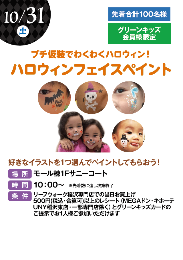 ハロウィンフェイスペイント