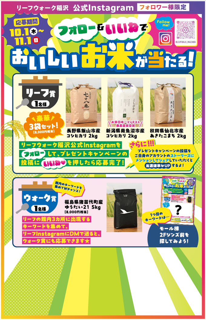 おいしいお米が当たる！