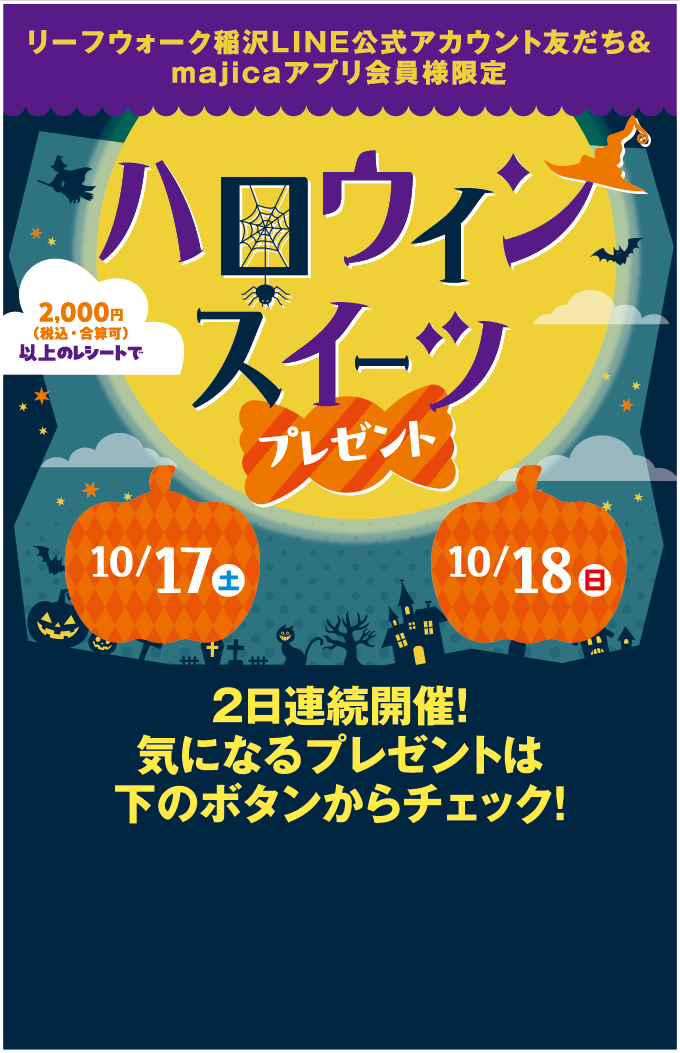ハロウィンスイーツプレゼント