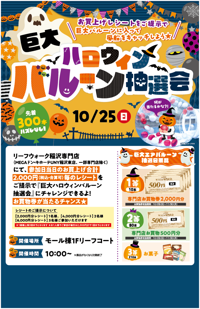 ハロウィン抽選会