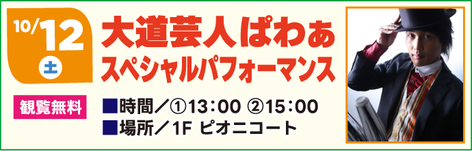 大道芸人イベント