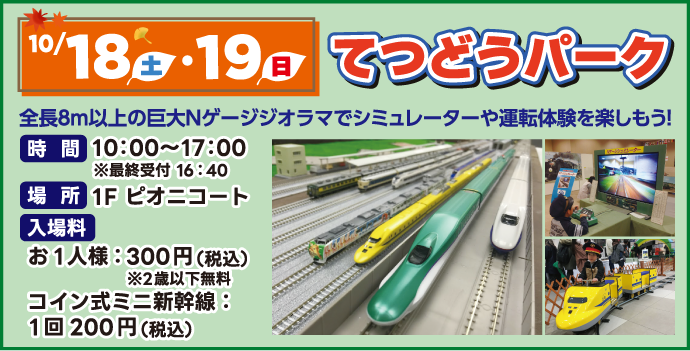 てつどうパーク