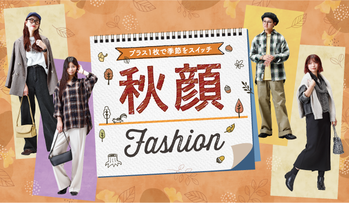 秋顔FASHION