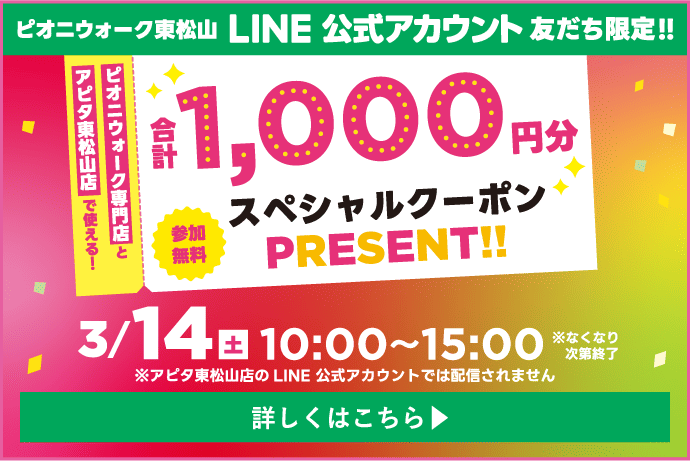 合計1000円分スペシャルクーポンPRESENT