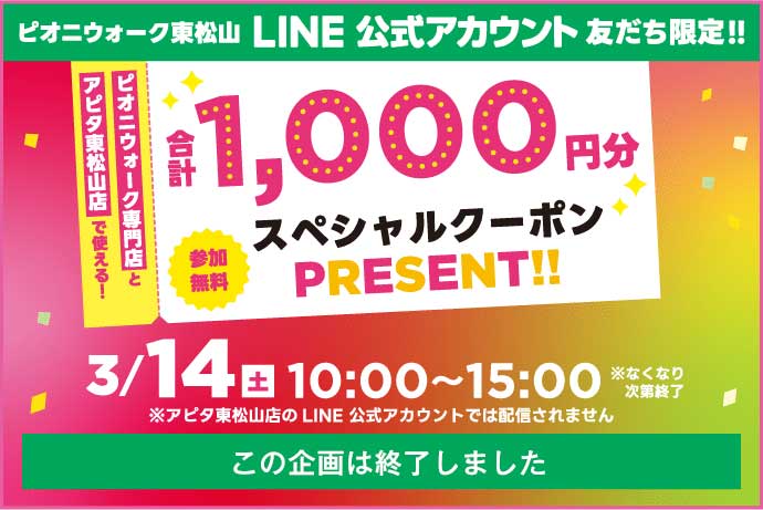 合計1000円分スペシャルクーポンPRESENT
