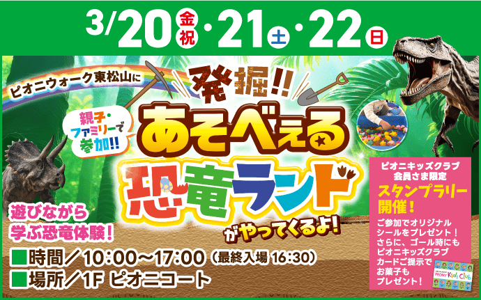 あそべぇる恐竜ランド