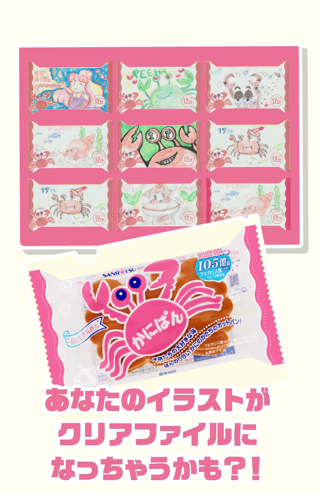 あなたのイラストがクリアファイルになっちゃうかも？！