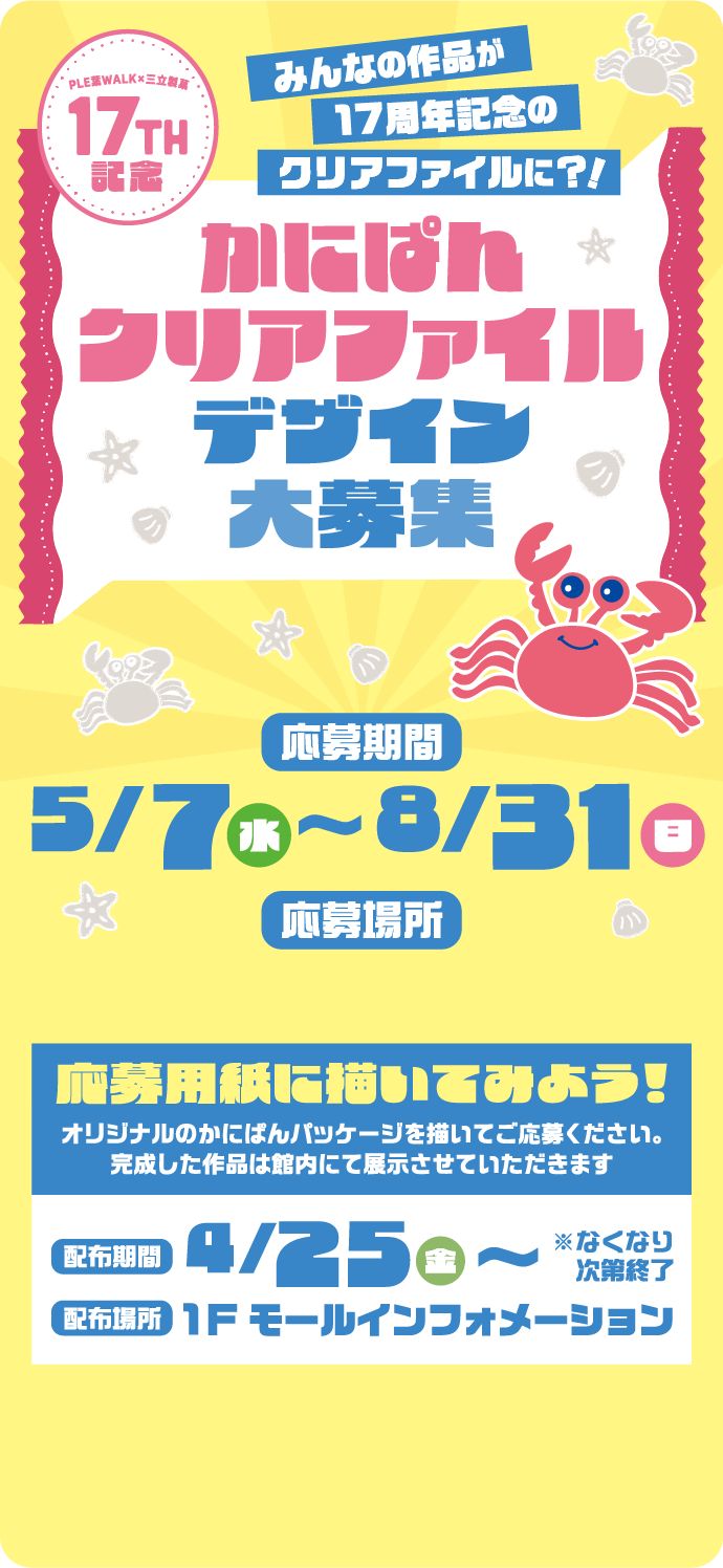 かにパン クリアファイルデザイン大募集