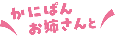 じゃんけん大会