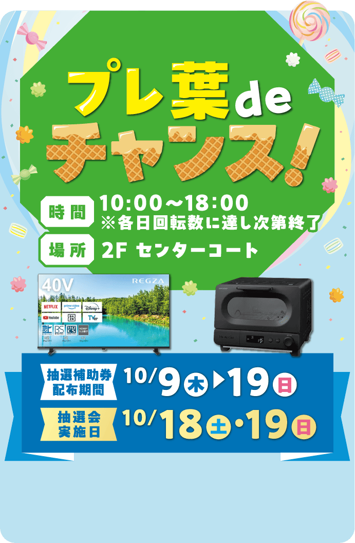 プレ葉deチャンス！
