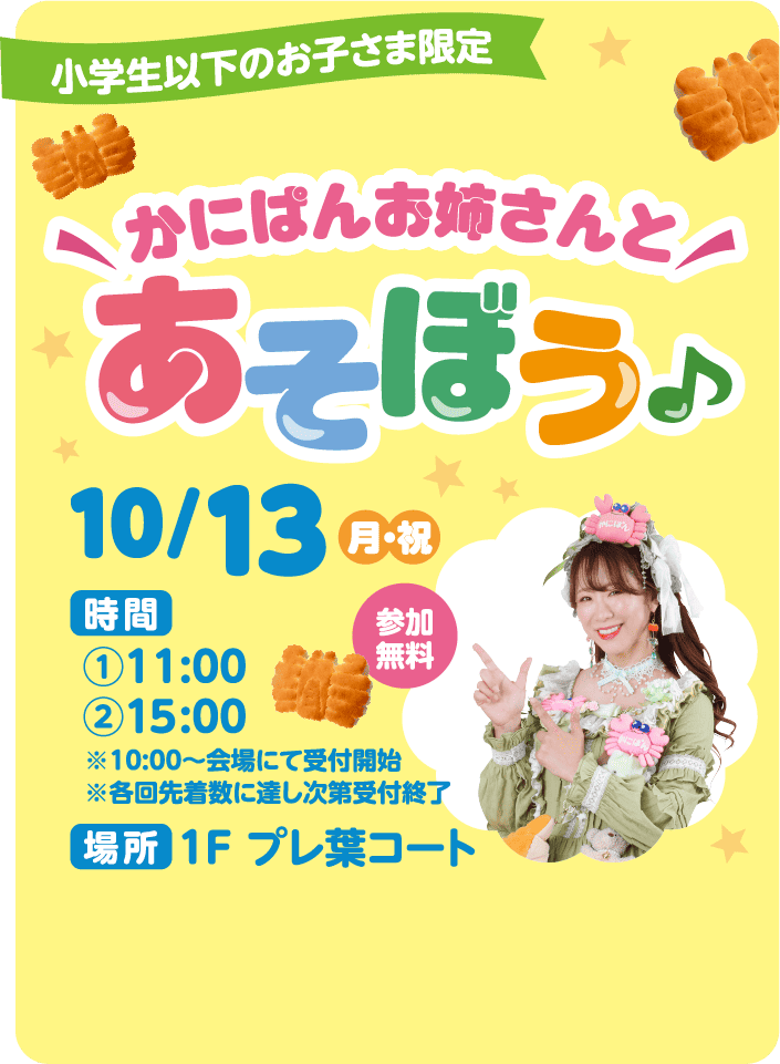 かにぱんお姉さんとあそぼう♪