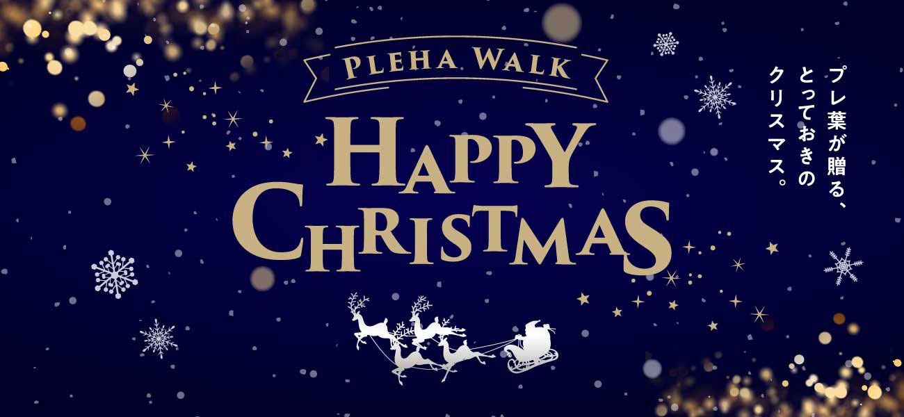 プレ葉ウォーク浜北特設サイト