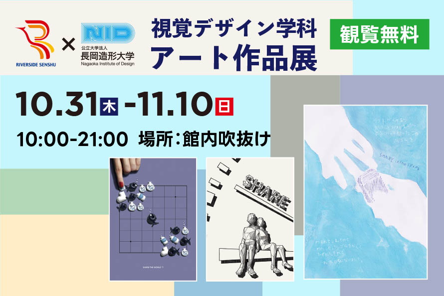 視覚デザイン学科アート作品展