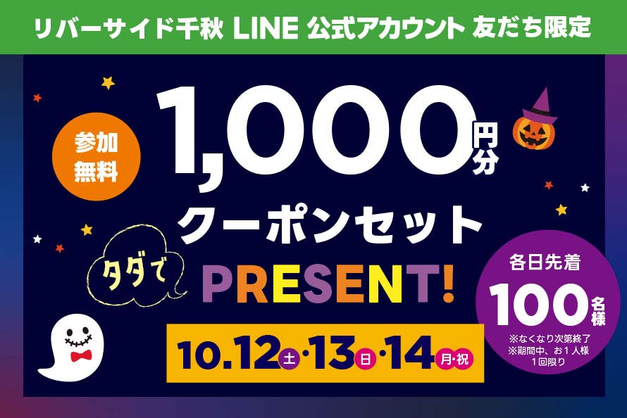 1000円クーポンプレゼント