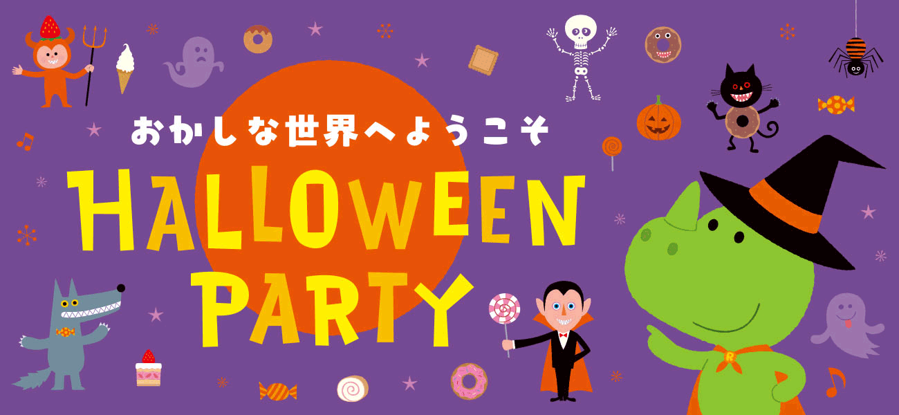 ハロウィン