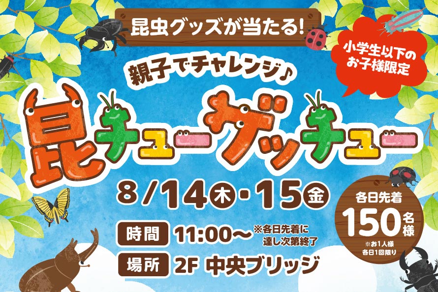 昆チューゲッチュー