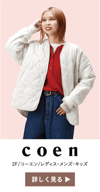 2F/コーエン/レディス・メンズ・キッズ