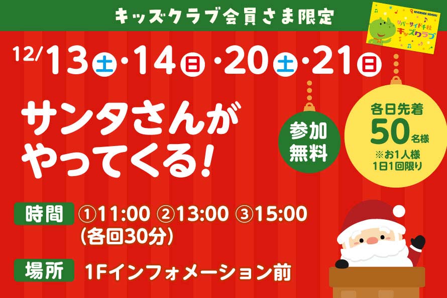 サンタがやってくる