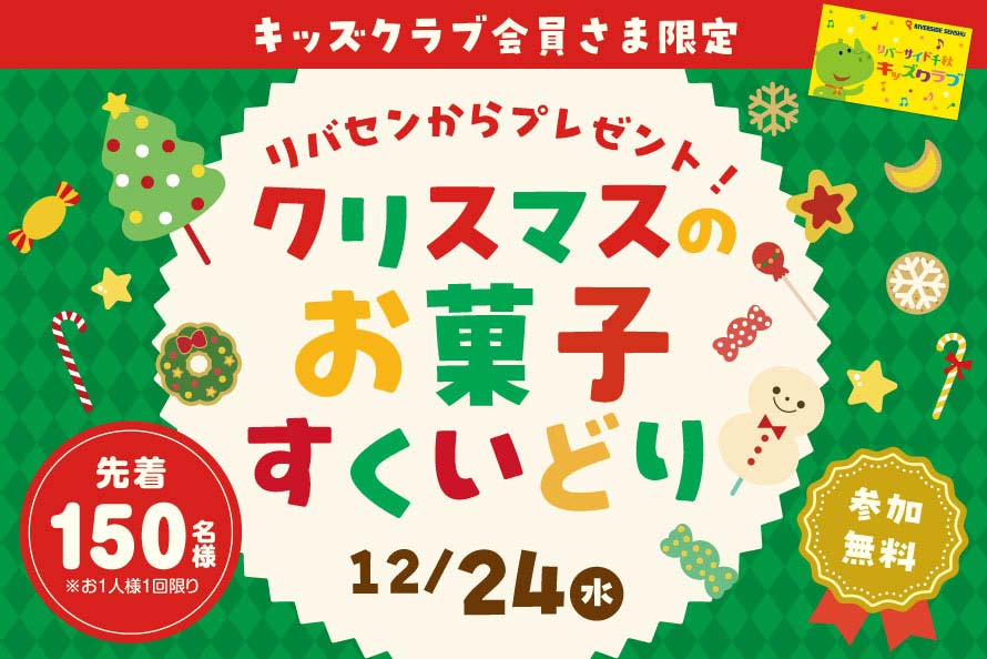 お菓子すくいとり