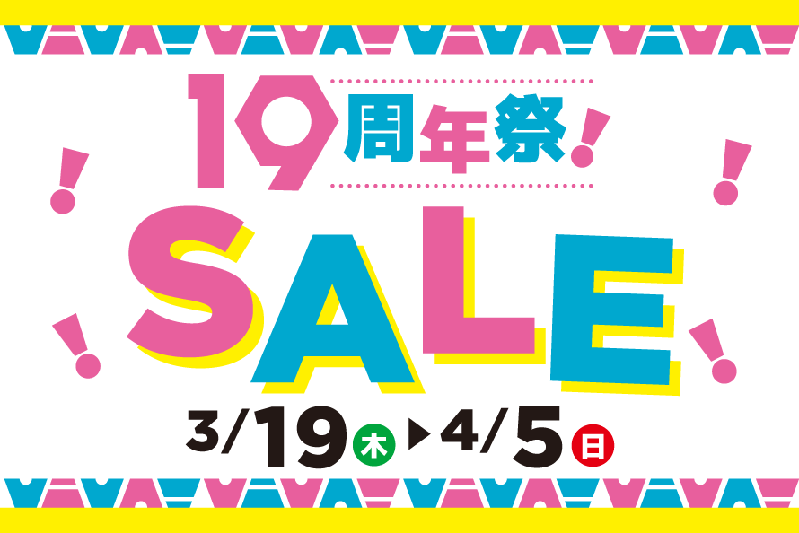 19周年祭SALE