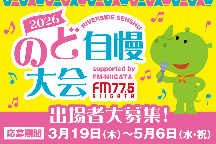 のど自慢応募フォーム