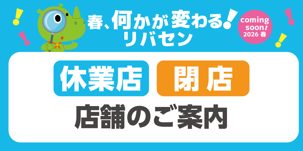 閉店・一時休業情報