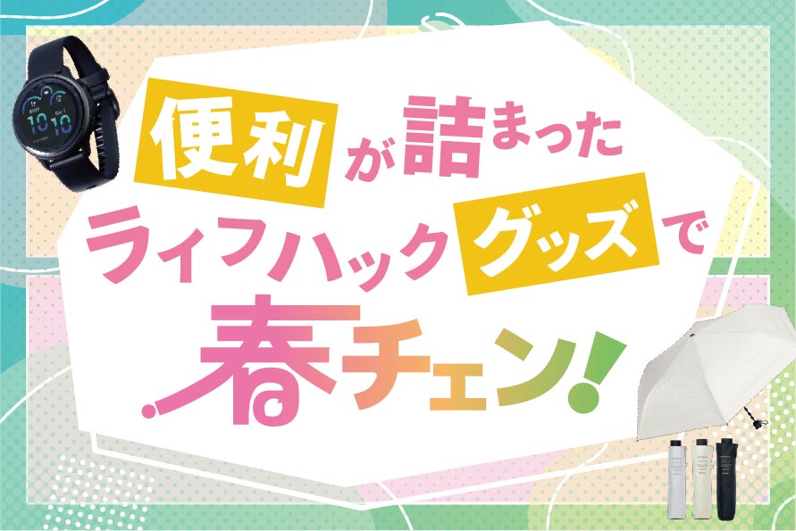 春チェングッズ