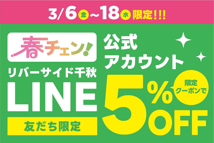 LINE5％OFF