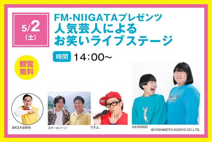 お笑いライブステージ