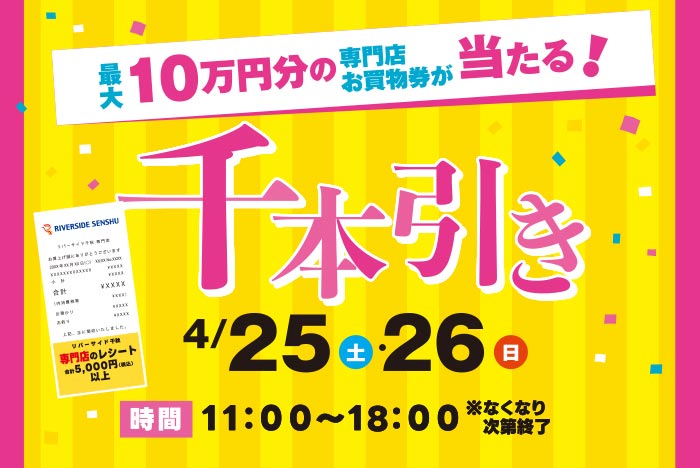 千本引き企画
