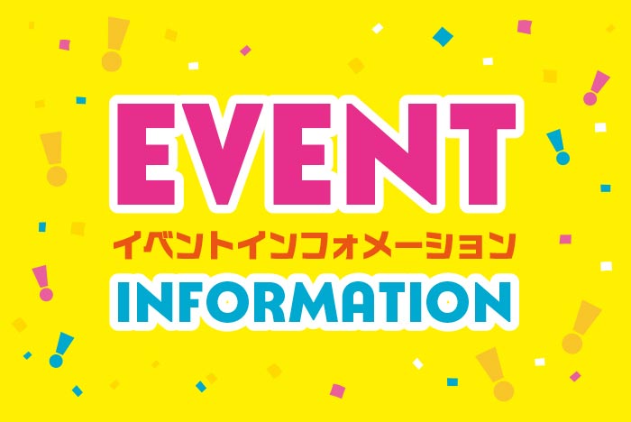 イベント情報ページへ