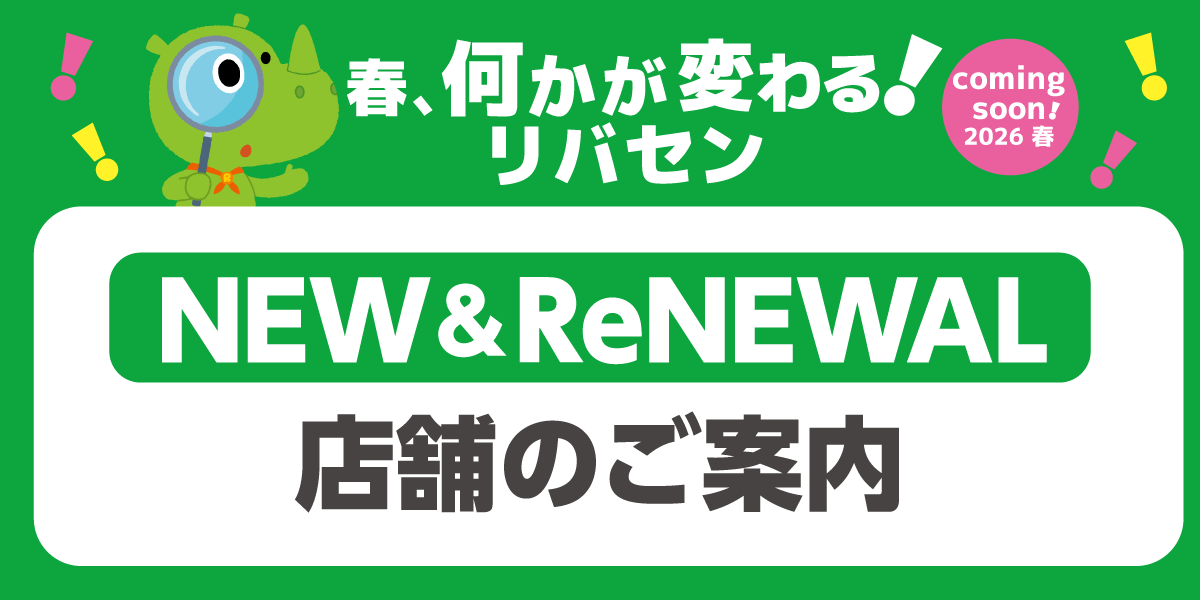 新店情報