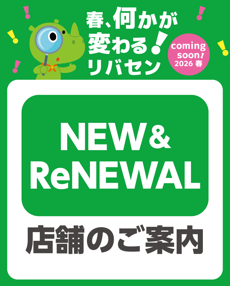 新店情報