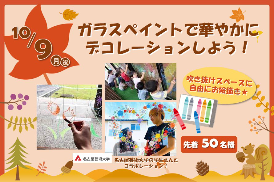 ガラスペイントで華やかにデコレーションしよう！
