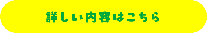 とうもろこし狩り 詳しい内容はこちら