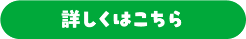 トリケラトプスがやってくる 詳しくはこちら